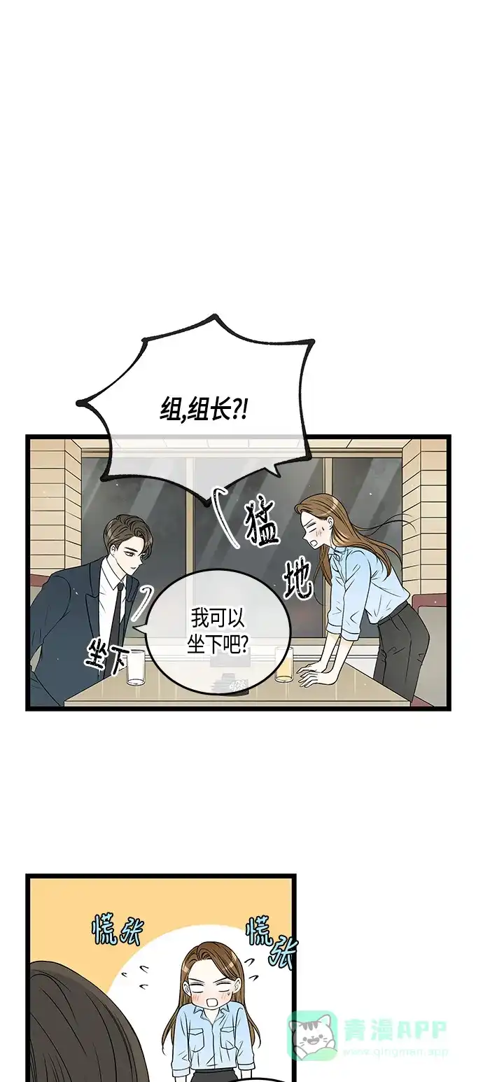 《没错，是初恋呀》第42话 第18页