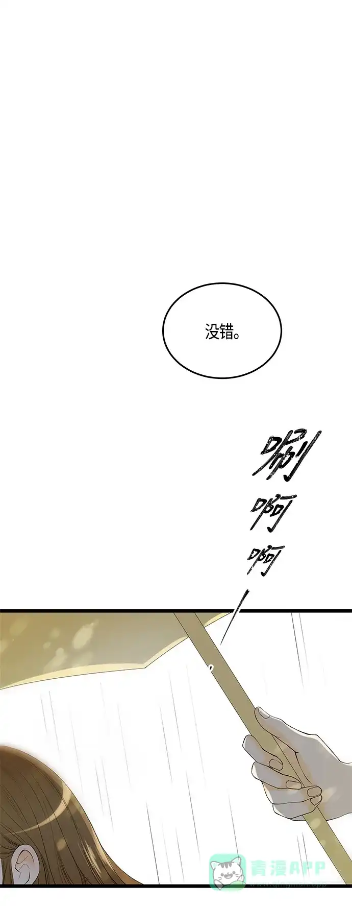 《没错，是初恋呀》第42话 第41页