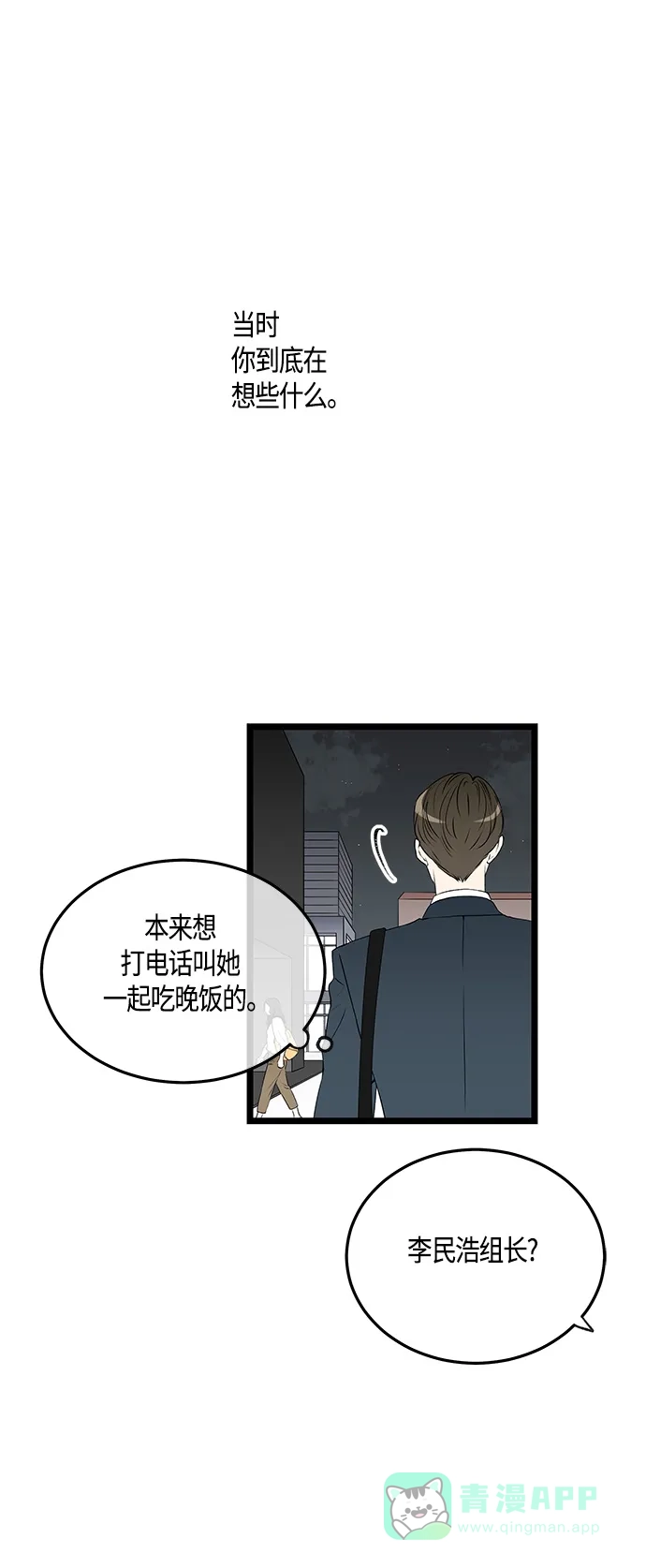 《没错，是初恋呀》第42话 第4页