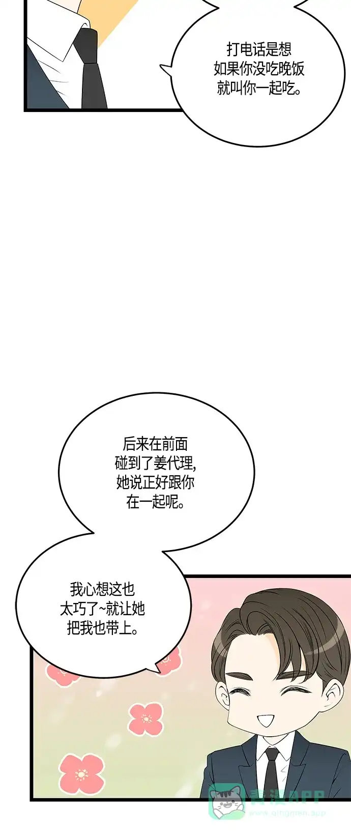 《没错，是初恋呀》第42话 第24页
