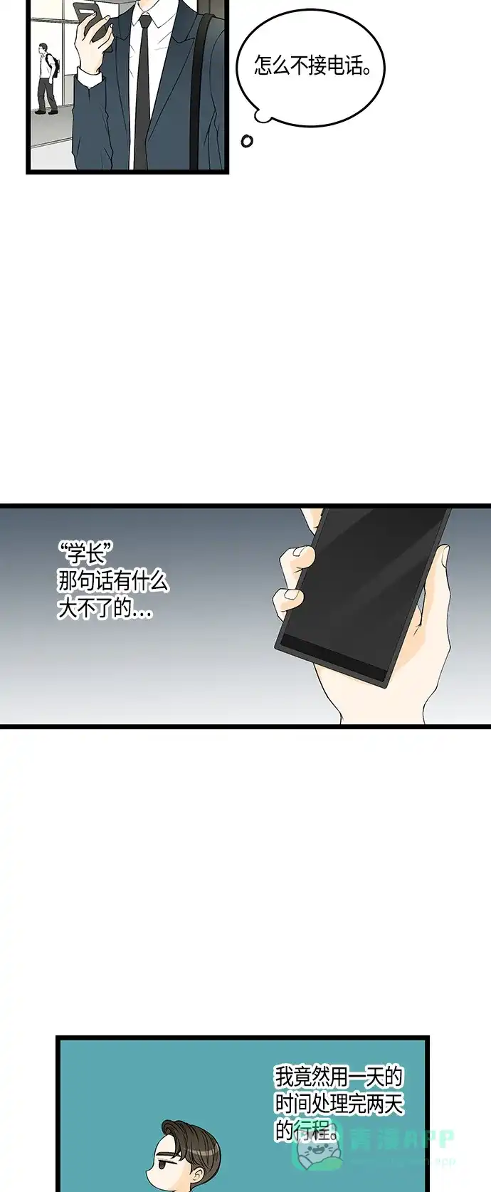 《没错，是初恋呀》第42话 第2页