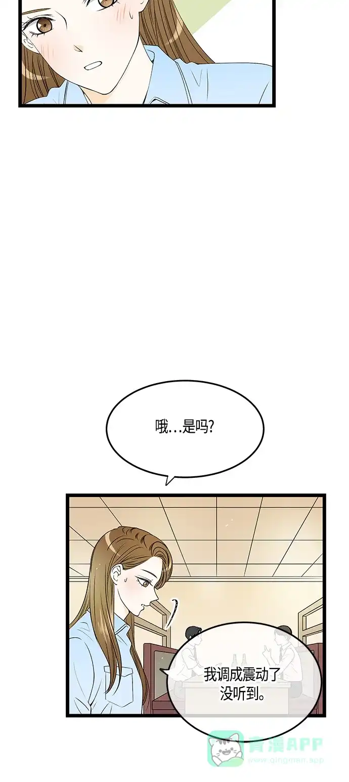 《没错，是初恋呀》第42话 第21页