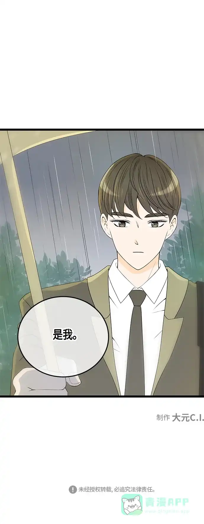 《没错，是初恋呀》第42话 第42页