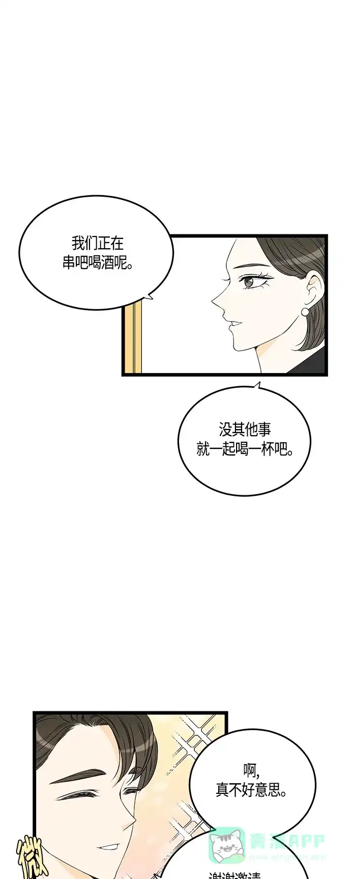 《没错，是初恋呀》第42话 第7页