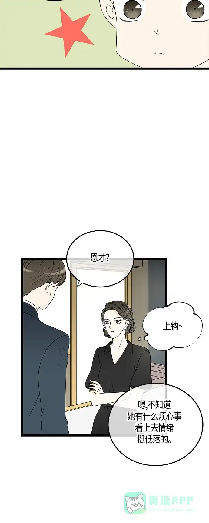 《没错，是初恋呀》第42话 第9页