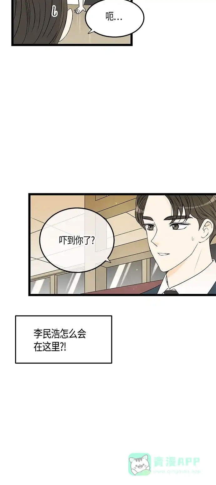 《没错，是初恋呀》第42话 第19页