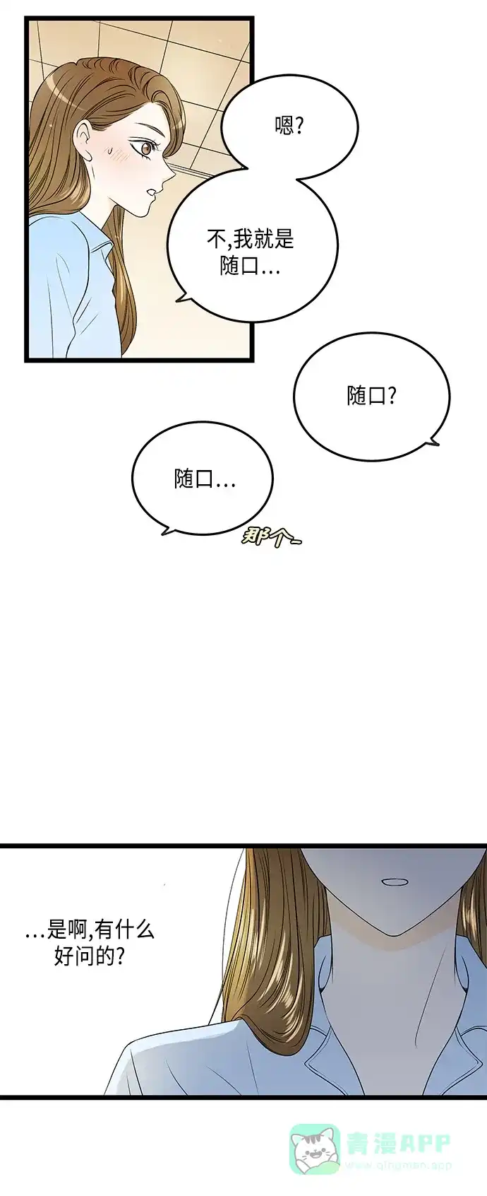 《没错，是初恋呀》第42话 第34页