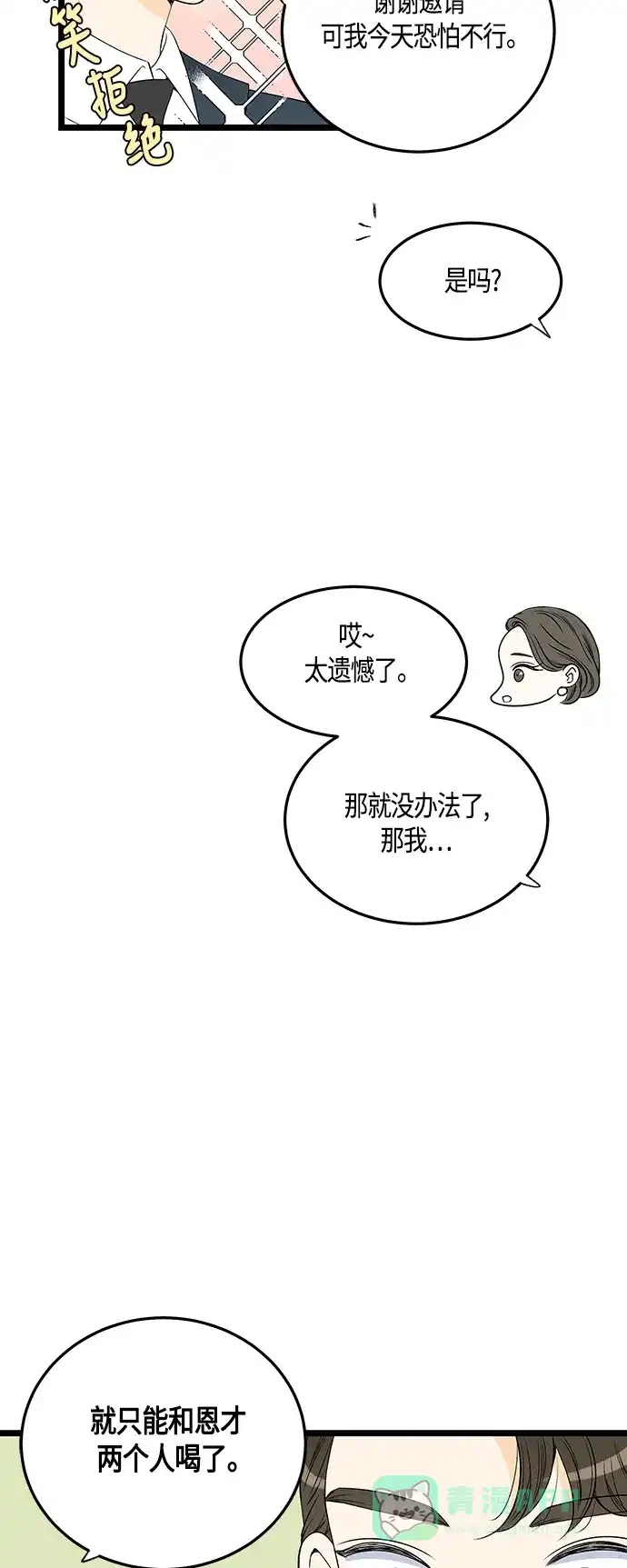 《没错，是初恋呀》第42话 第8页