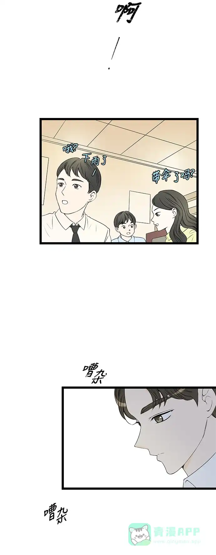 《没错，是初恋呀》第42话 第40页