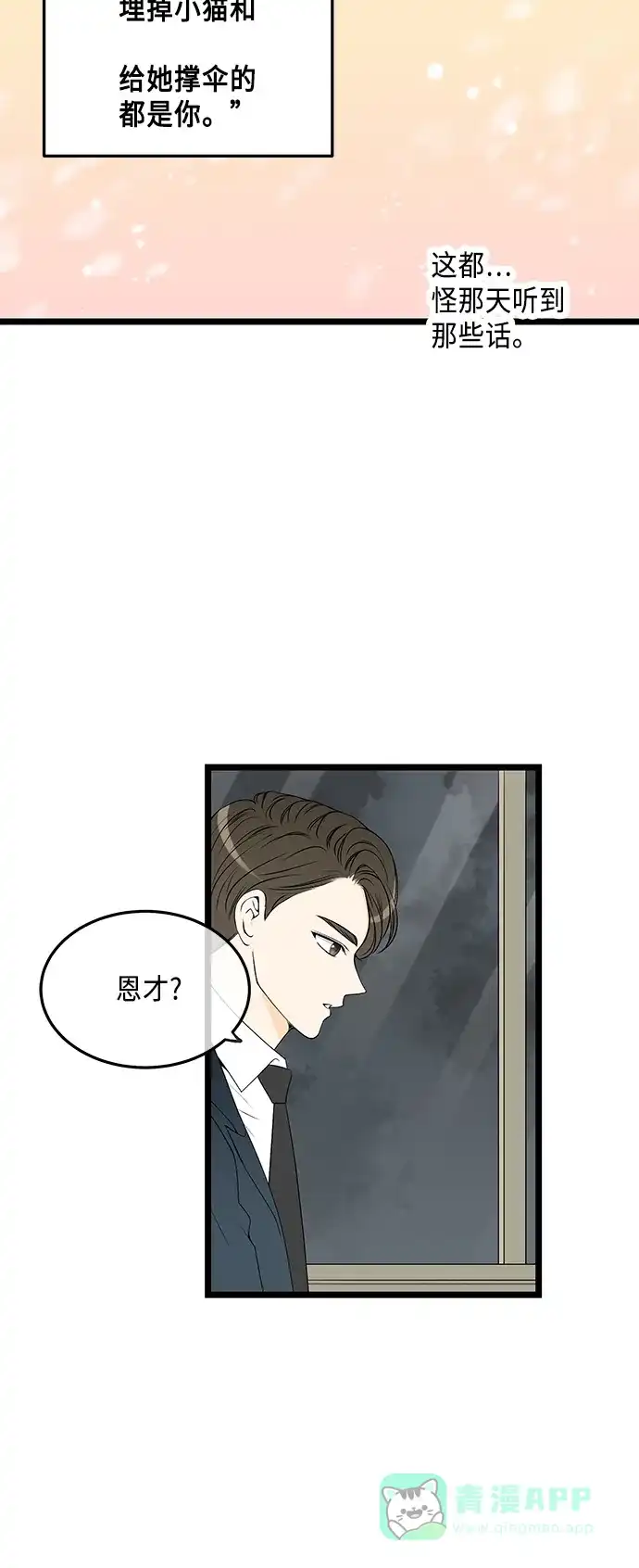 《没错，是初恋呀》第42话 第36页