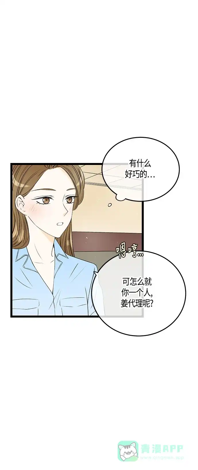 《没错，是初恋呀》第42话 第25页