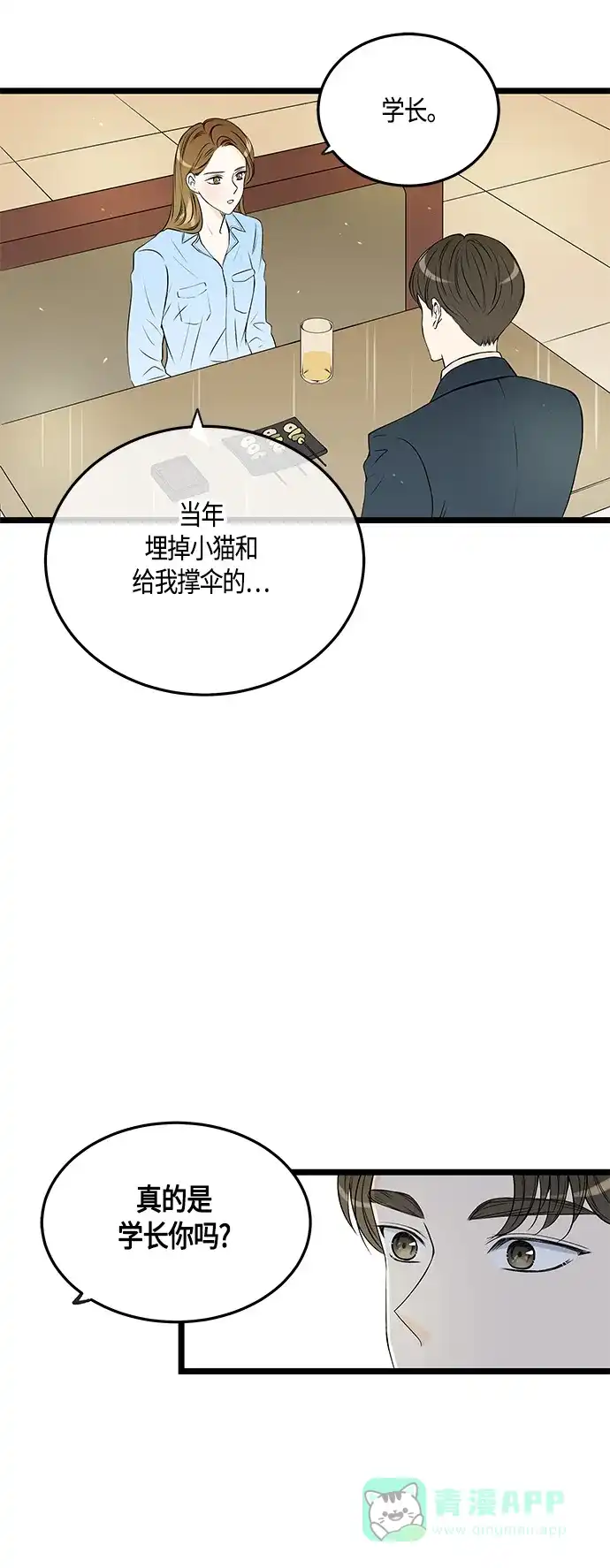 《没错，是初恋呀》第42话 第38页