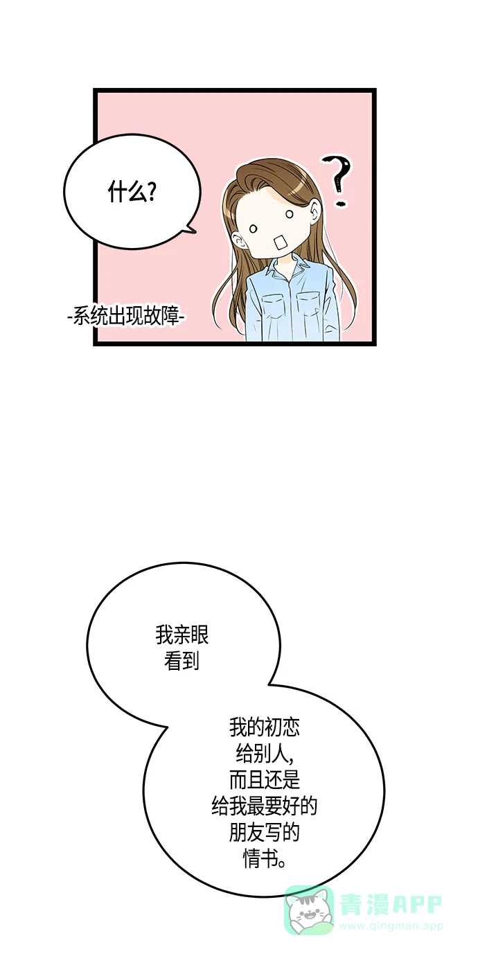 《没错，是初恋呀》第43话 第22页