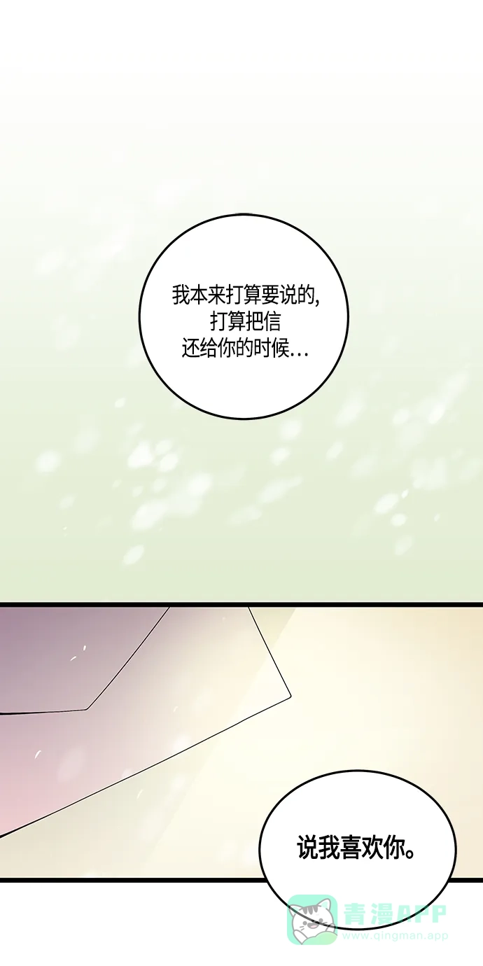 《没错，是初恋呀》第43话 第26页