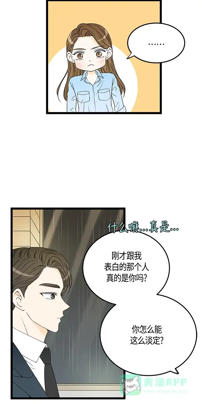《没错，是初恋呀》第43话 第45页
