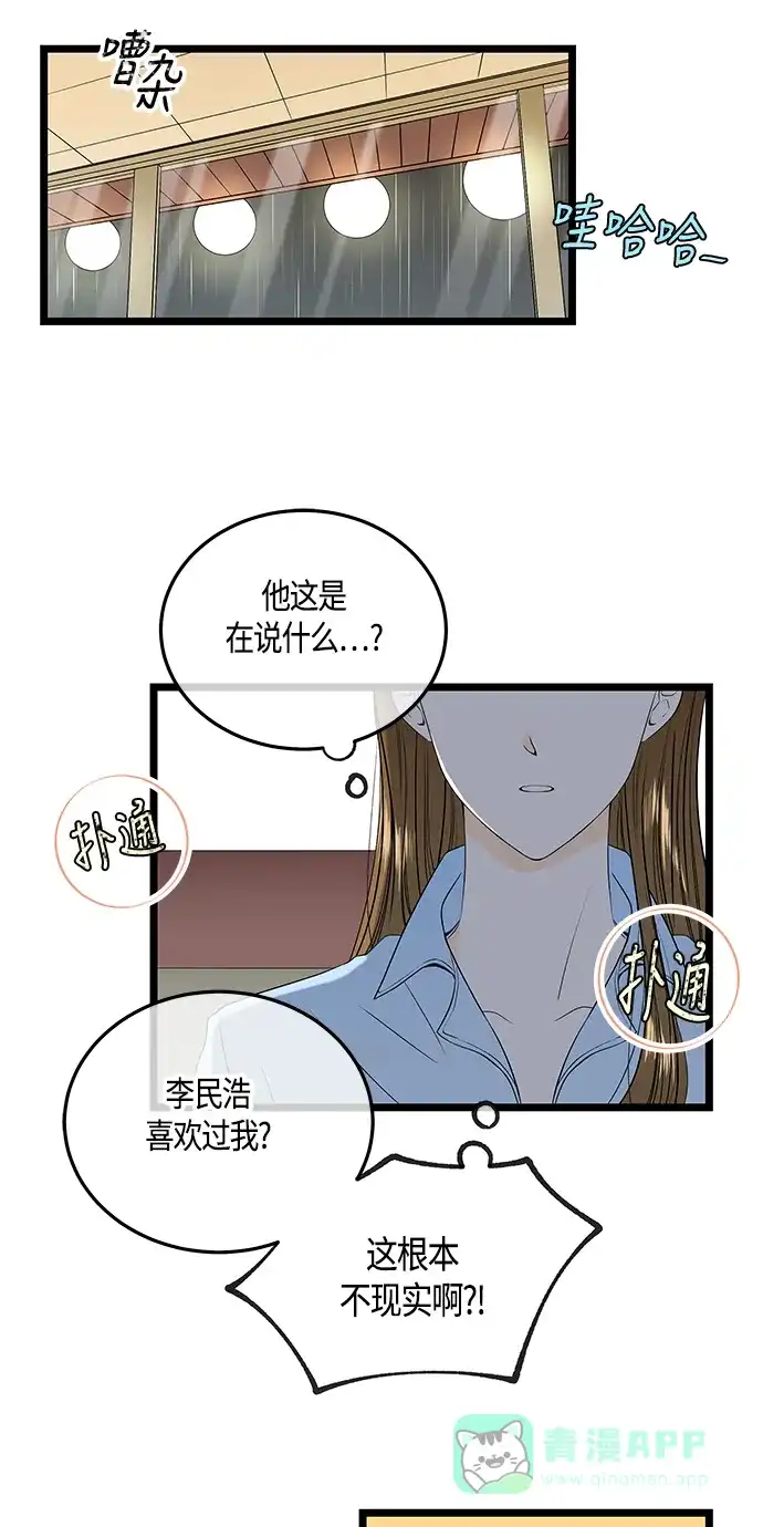 《没错，是初恋呀》第43话 第31页