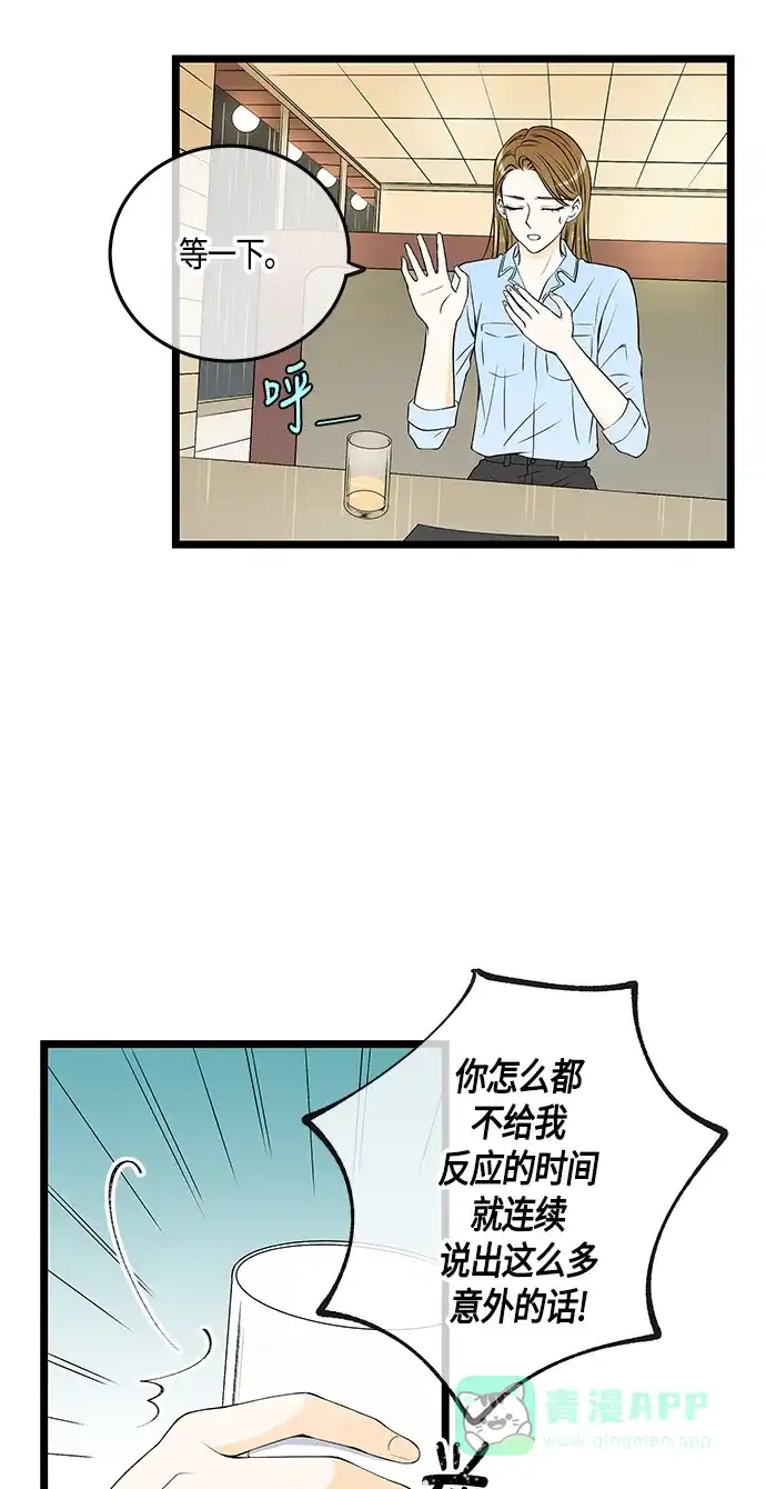 《没错，是初恋呀》第43话 第38页