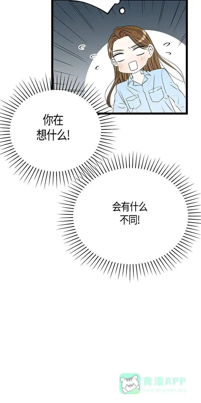 《没错，是初恋呀》第43话 第15页