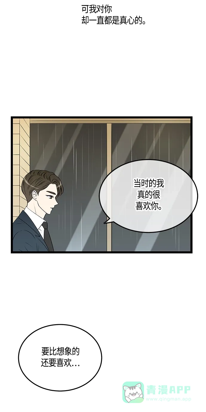 《没错，是初恋呀》第43话 第29页