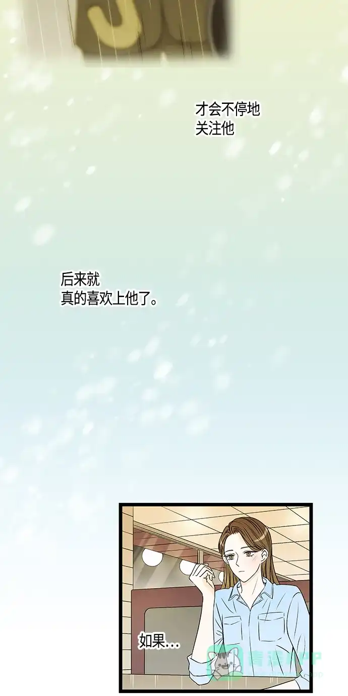 《没错，是初恋呀》第43话 第12页