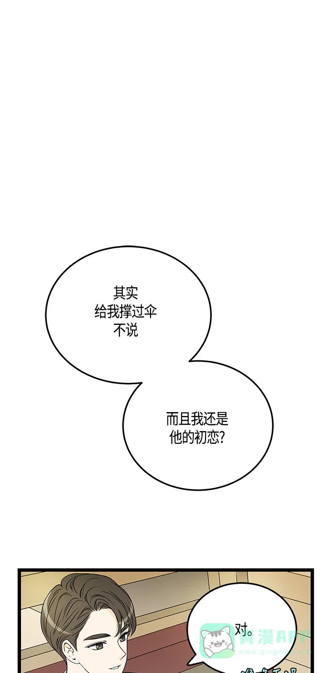 《没错，是初恋呀》第43话 第41页