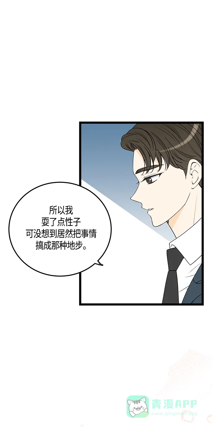 《没错，是初恋呀》第43话 第24页