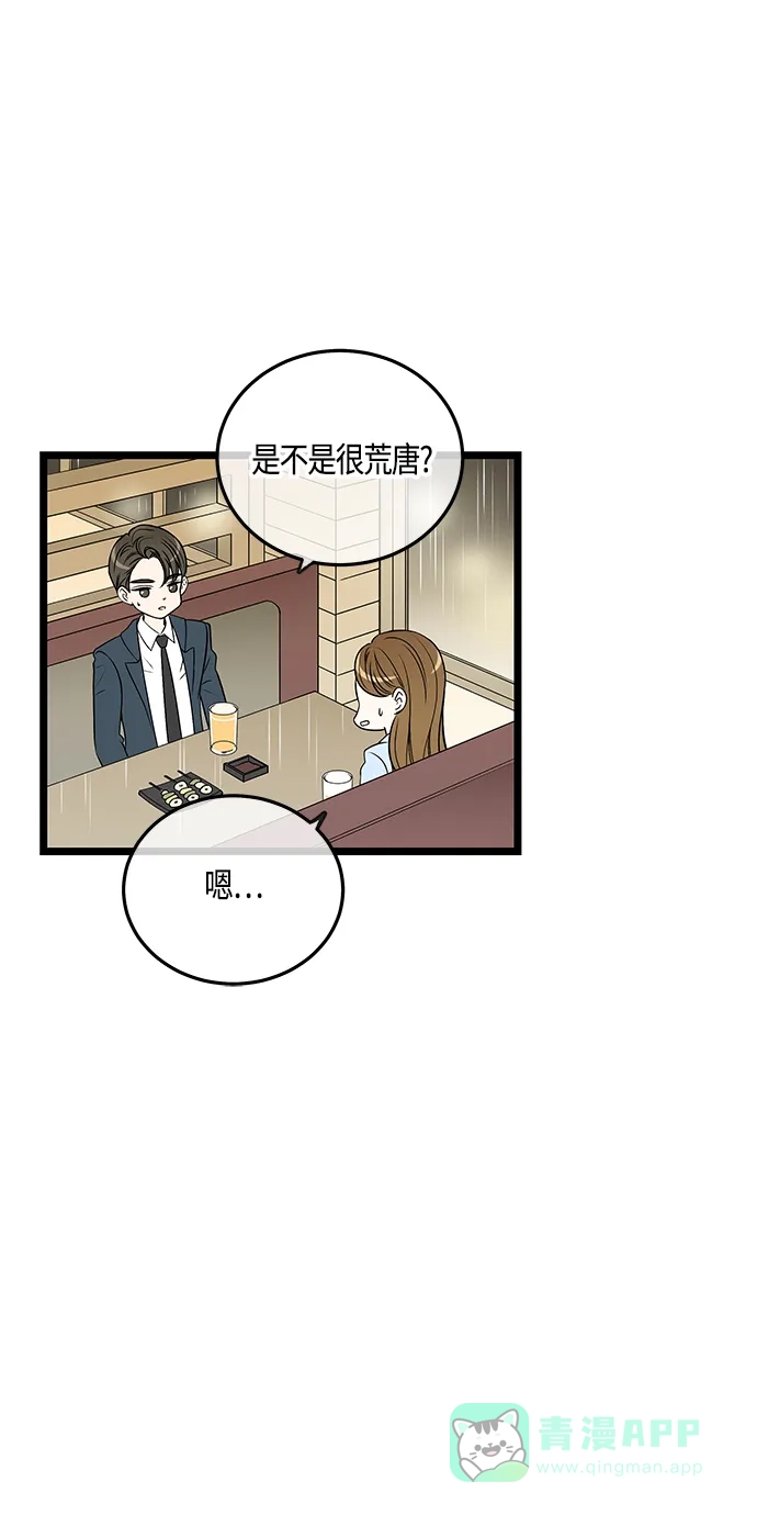《没错，是初恋呀》第43话 第10页