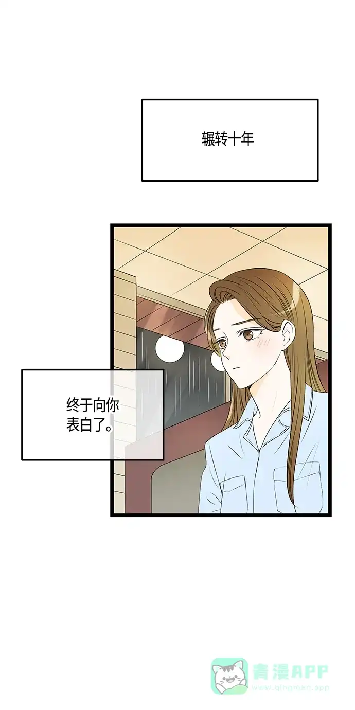 《没错，是初恋呀》第43话 第30页