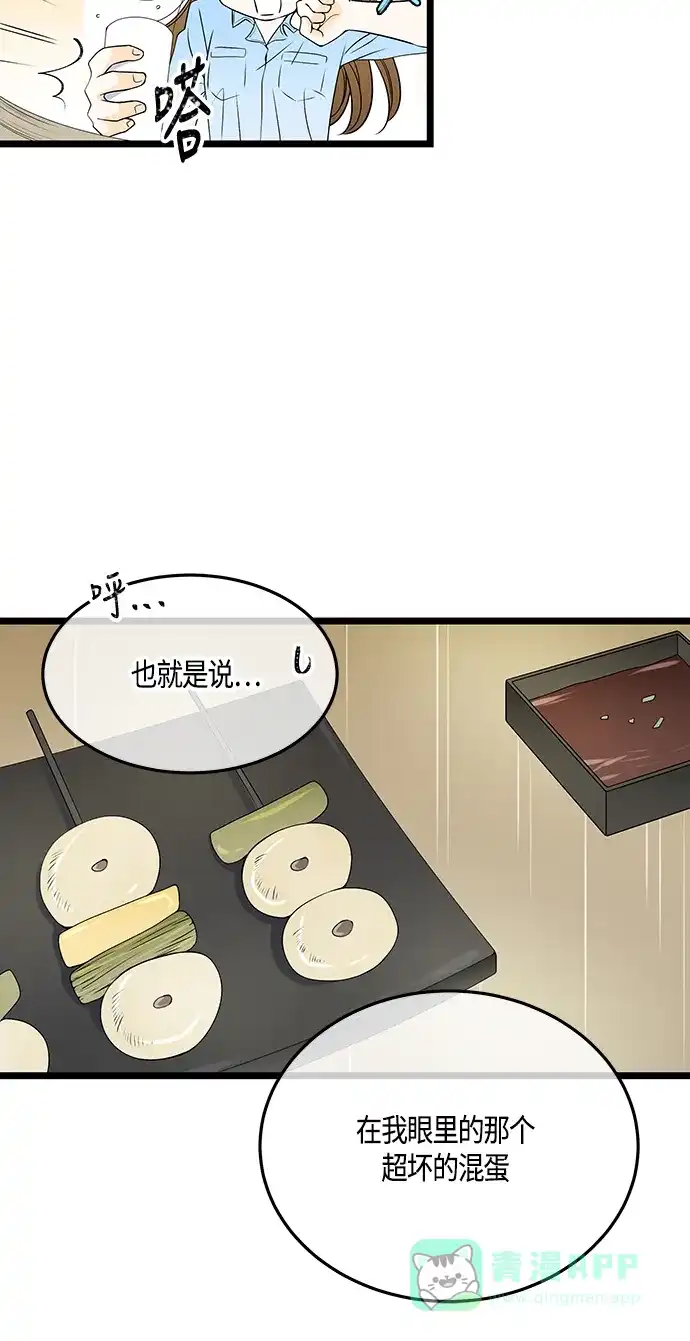 《没错，是初恋呀》第43话 第40页