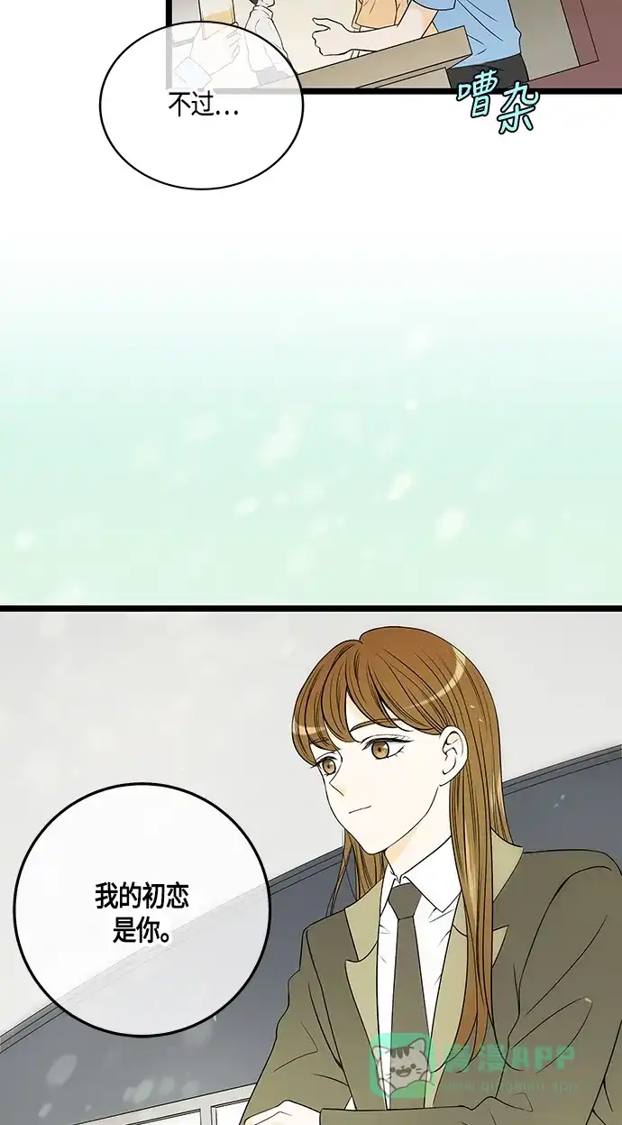 《没错，是初恋呀》第43话 第19页