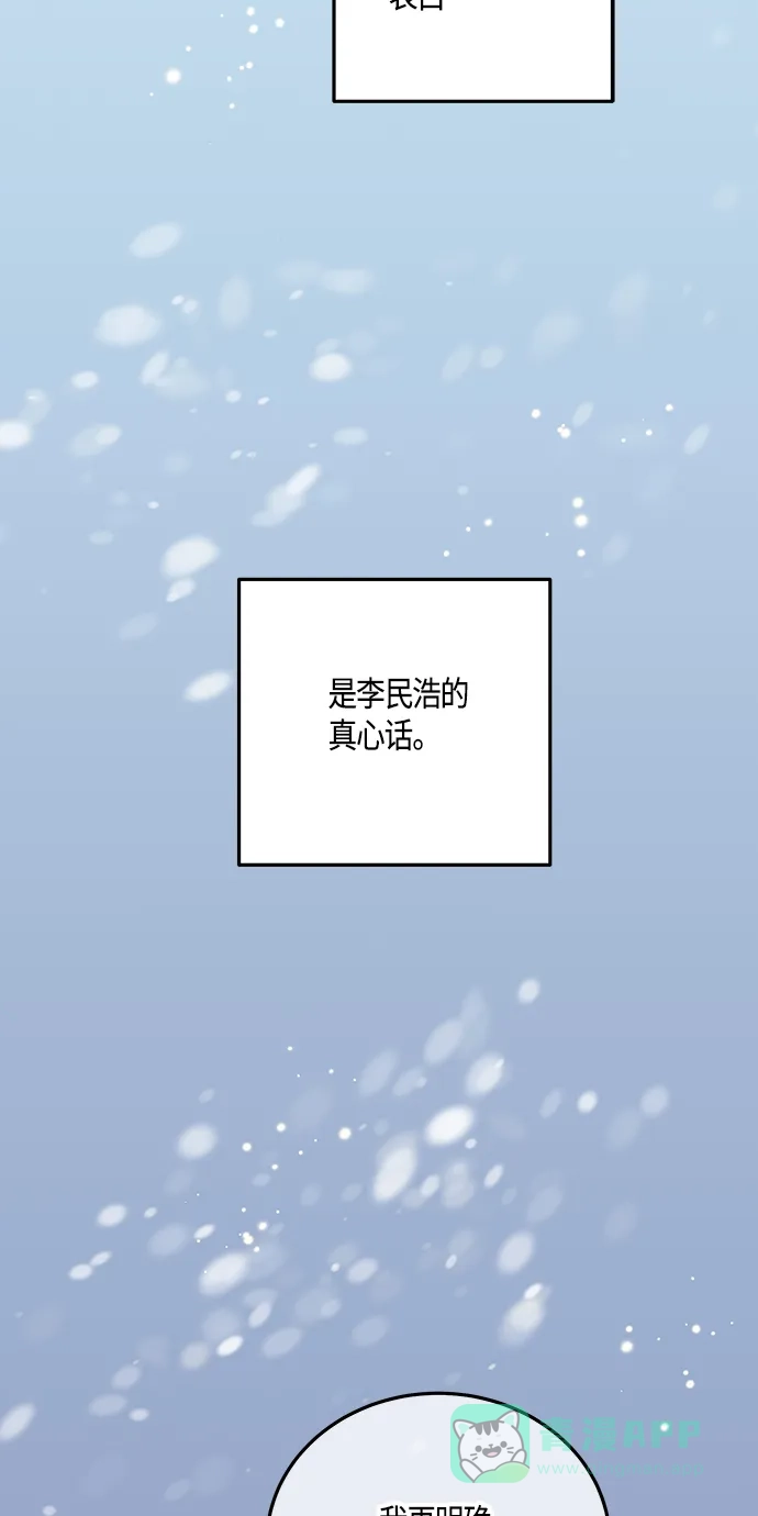《没错，是初恋呀》第43话 第34页
