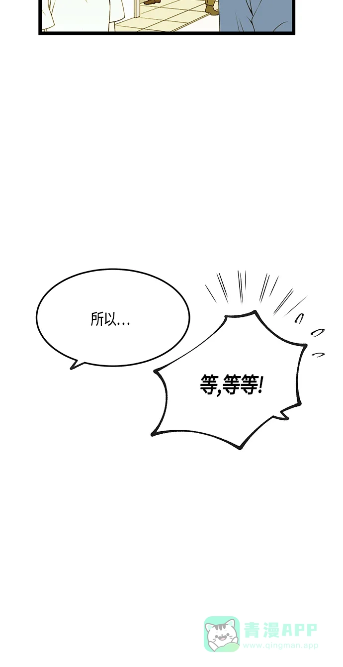 《没错，是初恋呀》第43话 第37页