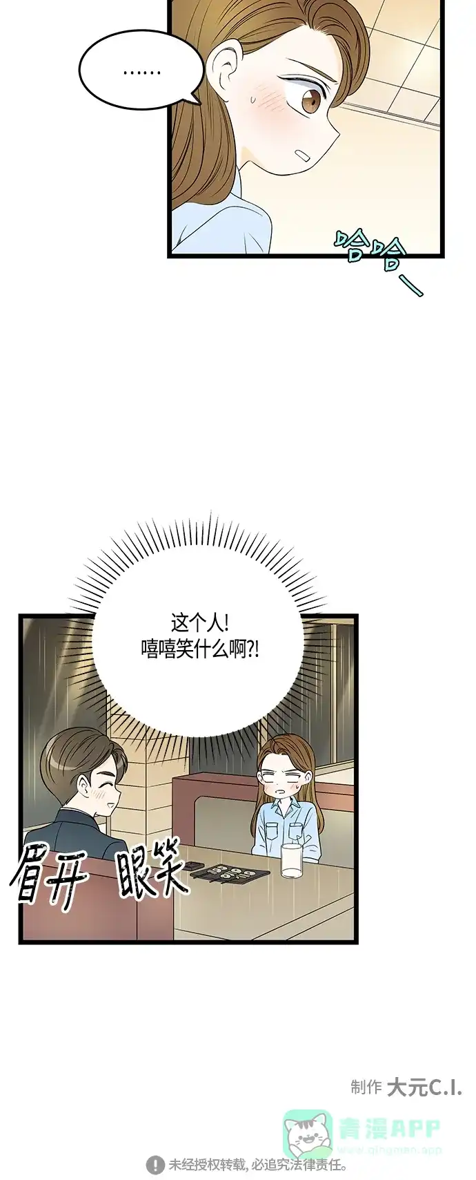 《没错，是初恋呀》第43话 第51页