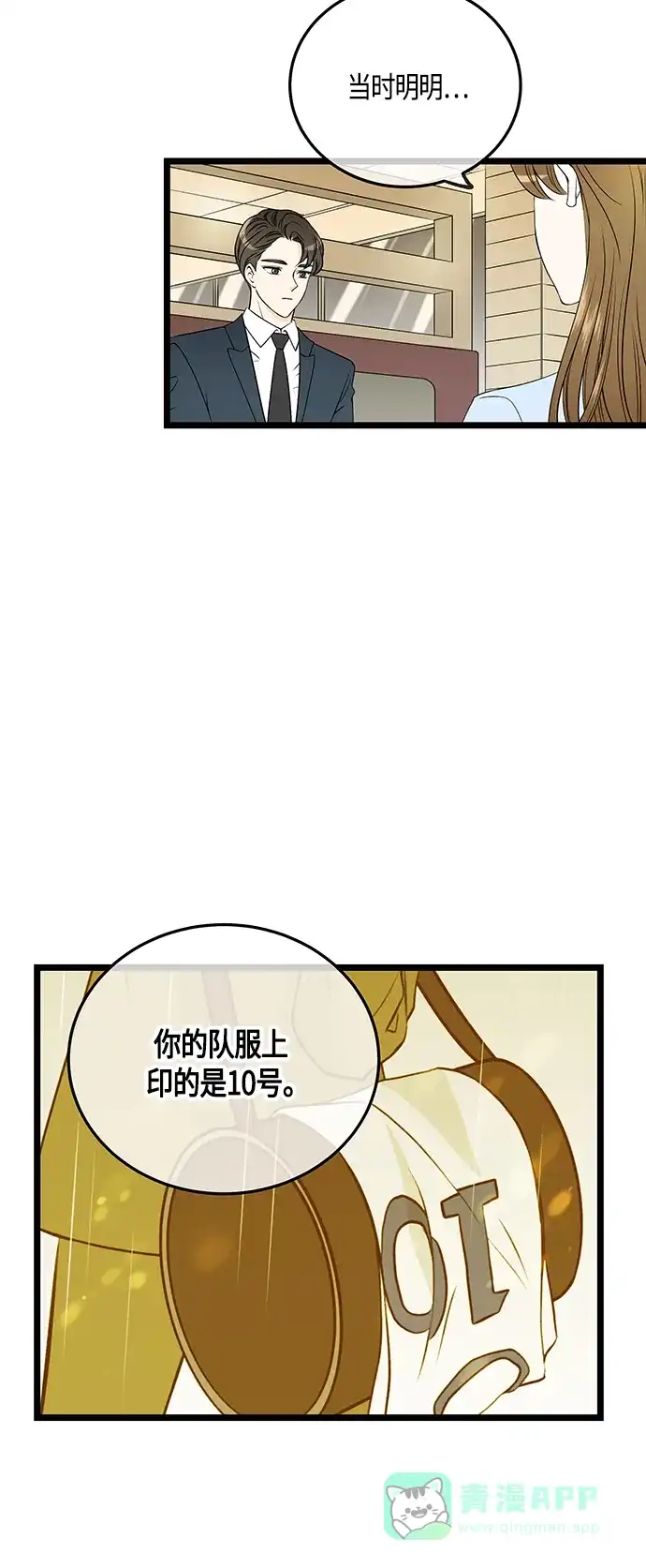 《没错，是初恋呀》第43话 第5页