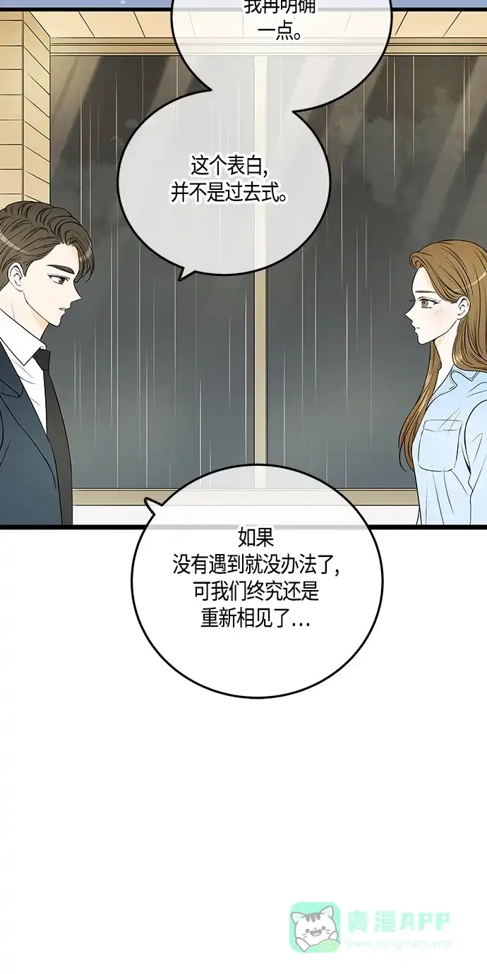 《没错，是初恋呀》第43话 第35页