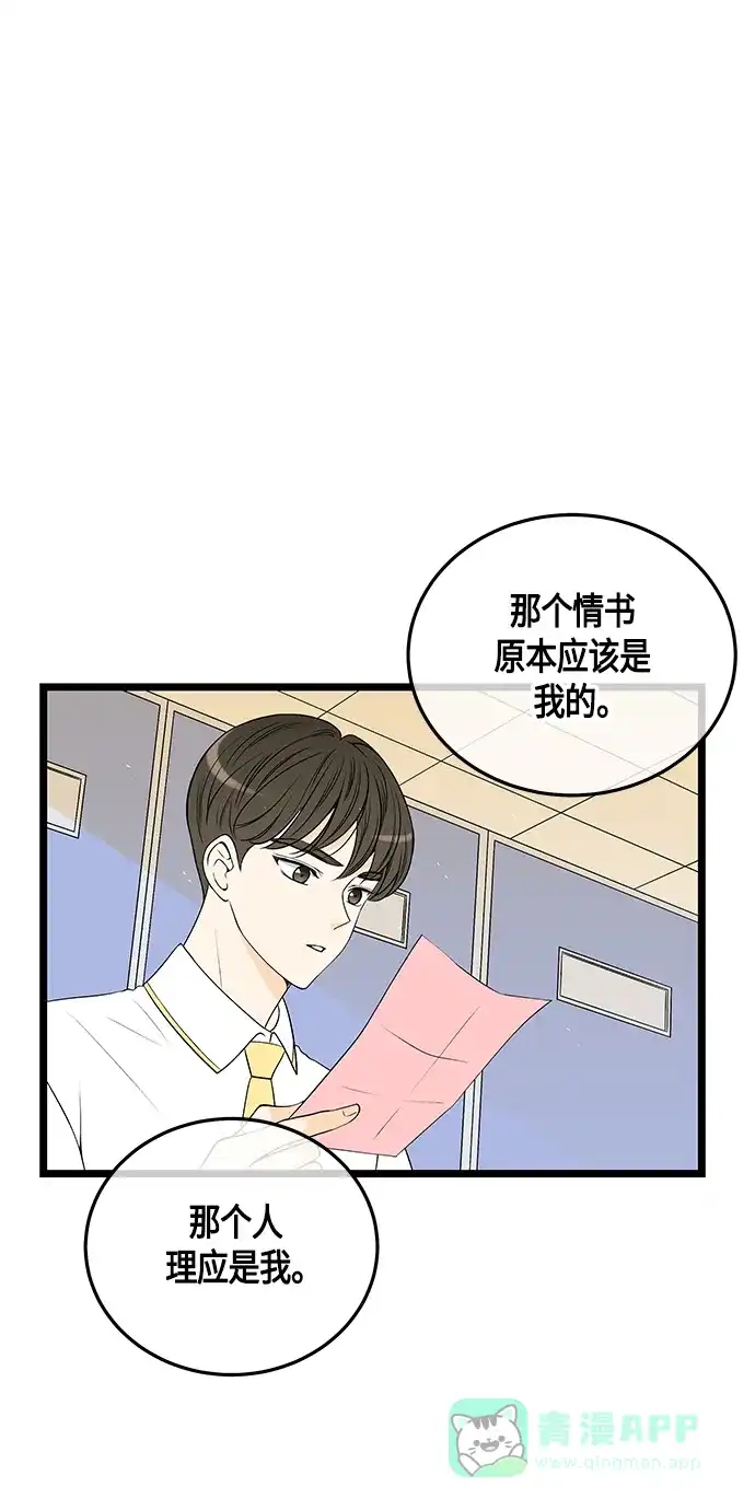 《没错，是初恋呀》第43话 第23页