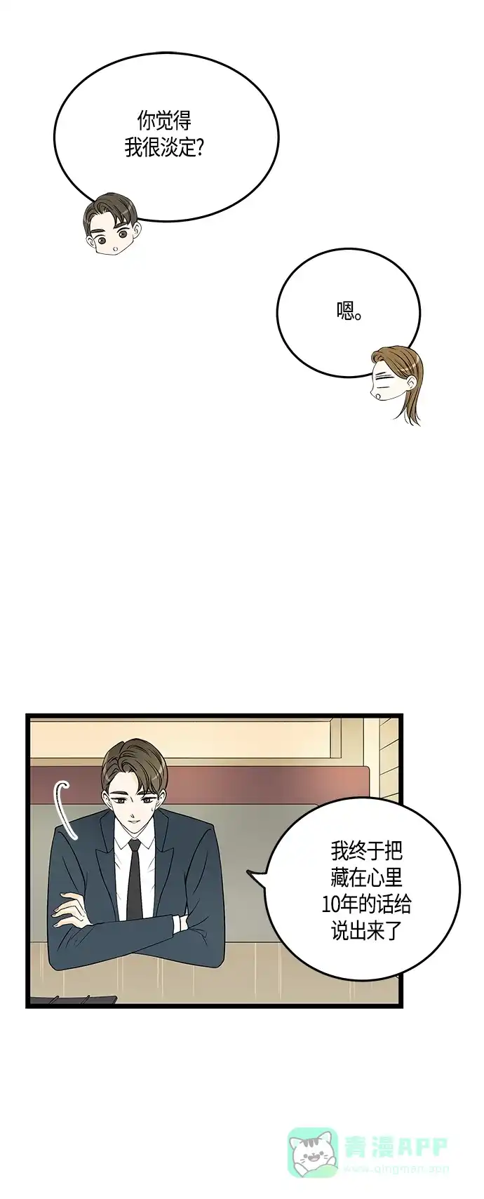 《没错，是初恋呀》第43话 第46页