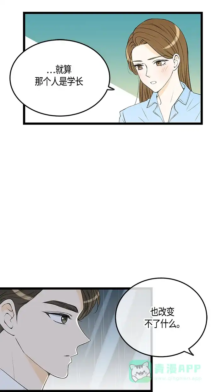 《没错，是初恋呀》第43话 第16页