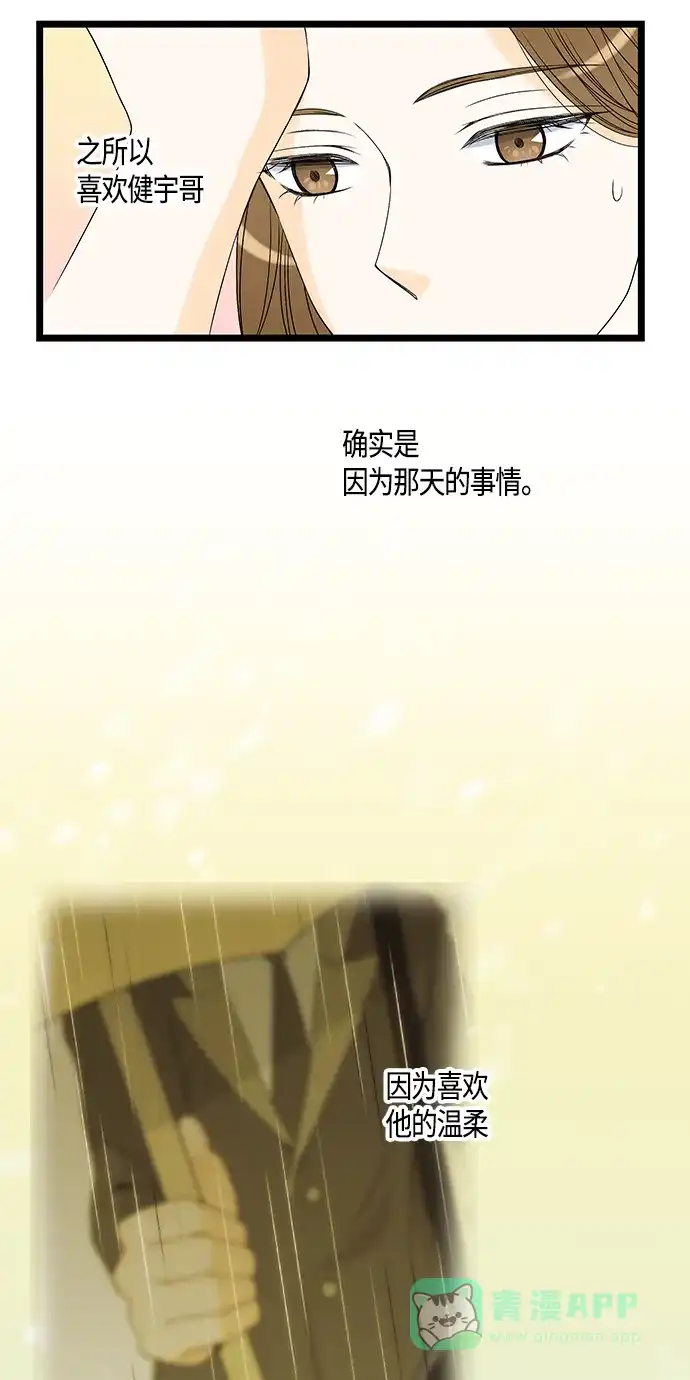 《没错，是初恋呀》第43话 第11页