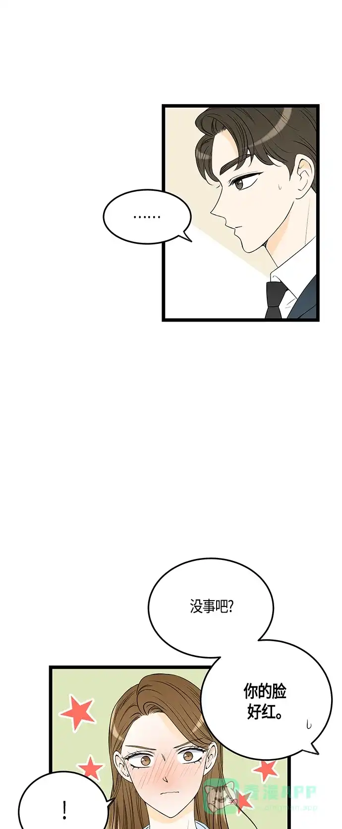 《没错，是初恋呀》第43话 第3页