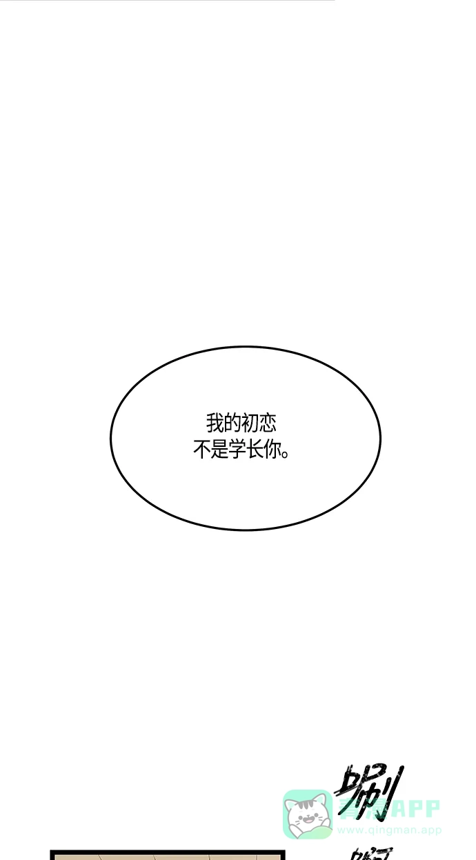 《没错，是初恋呀》第43话 第17页
