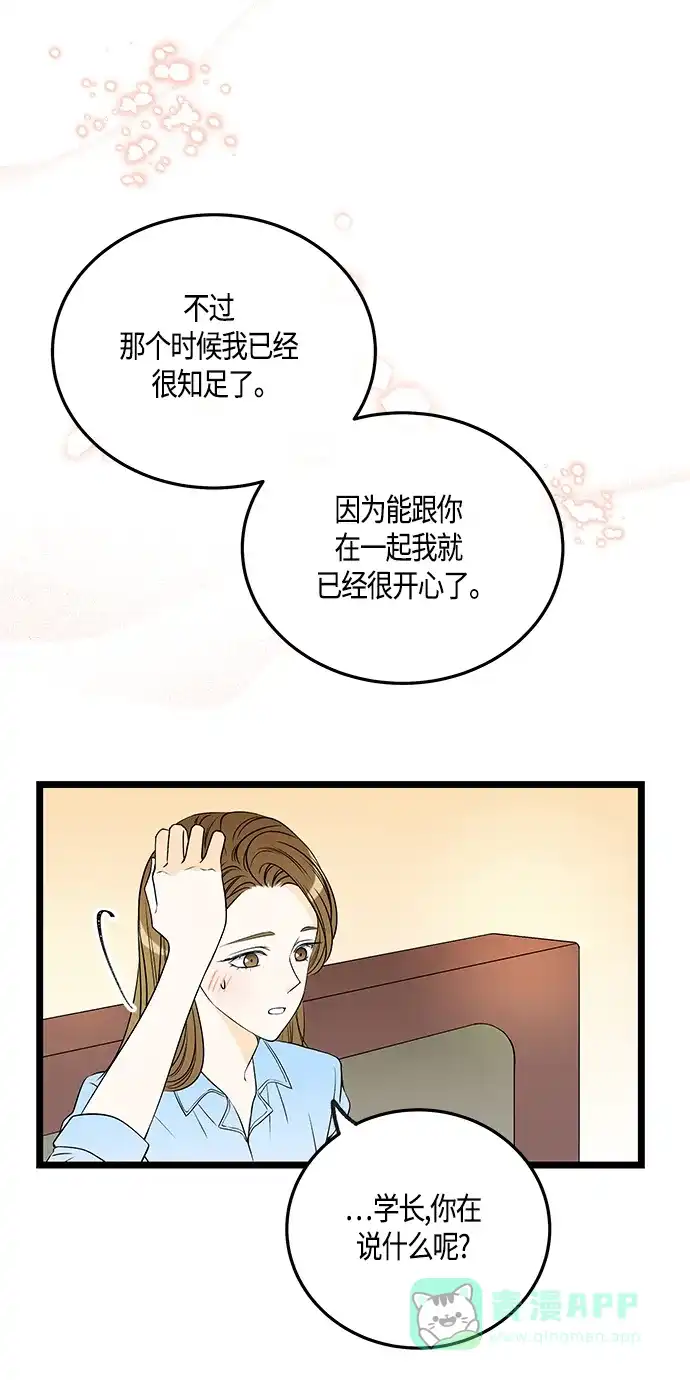 《没错，是初恋呀》第43话 第25页