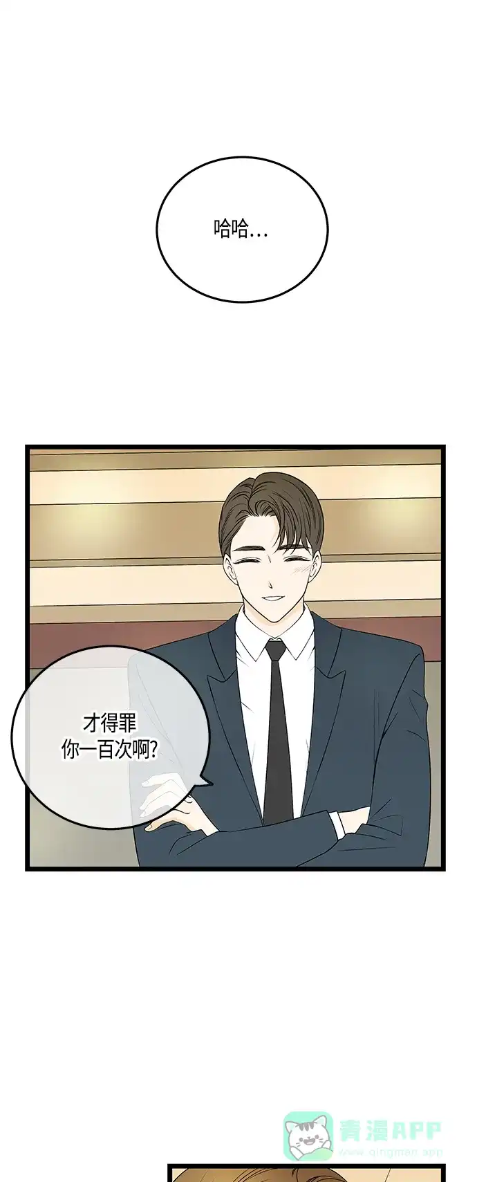 《没错，是初恋呀》第43话 第50页