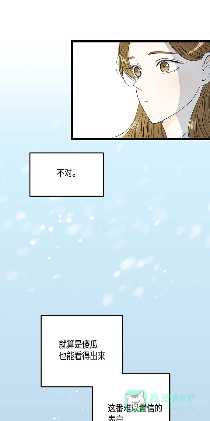 《没错，是初恋呀》第43话 第33页