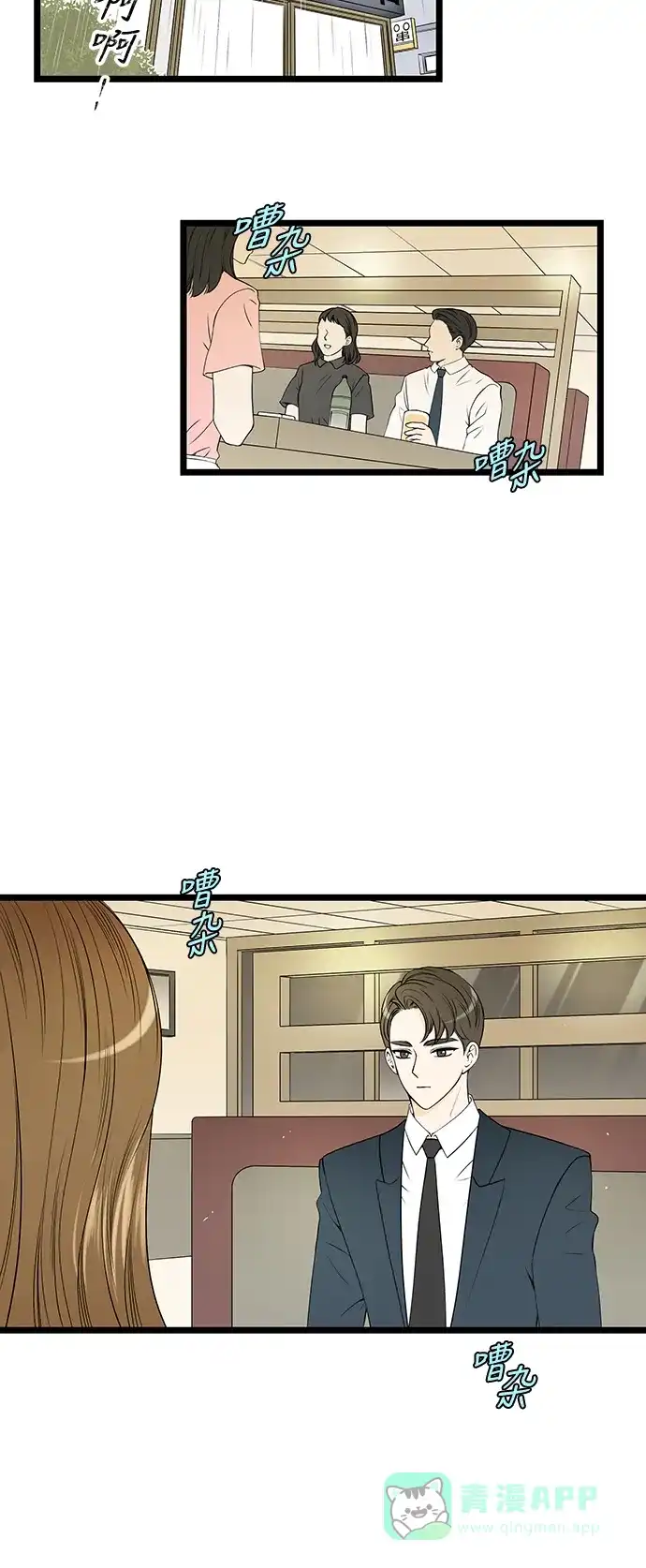 《没错，是初恋呀》第43话 第2页