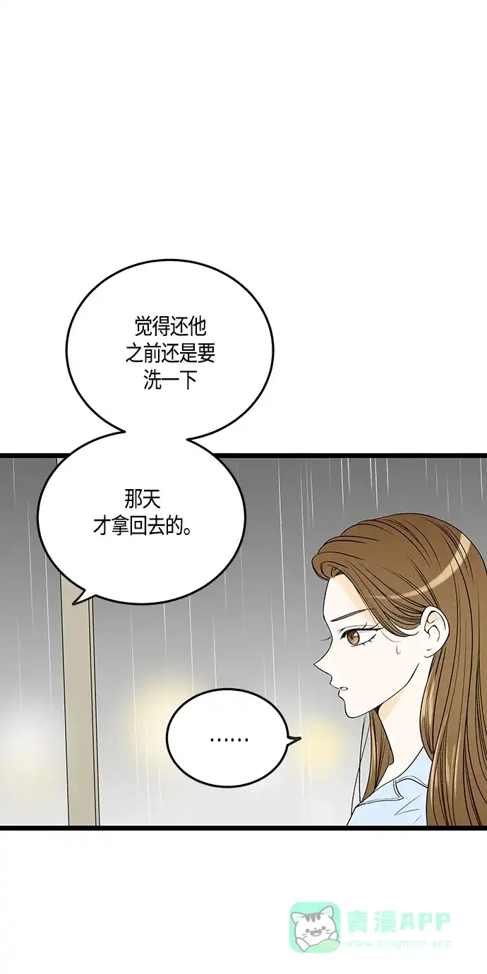 《没错，是初恋呀》第43话 第9页