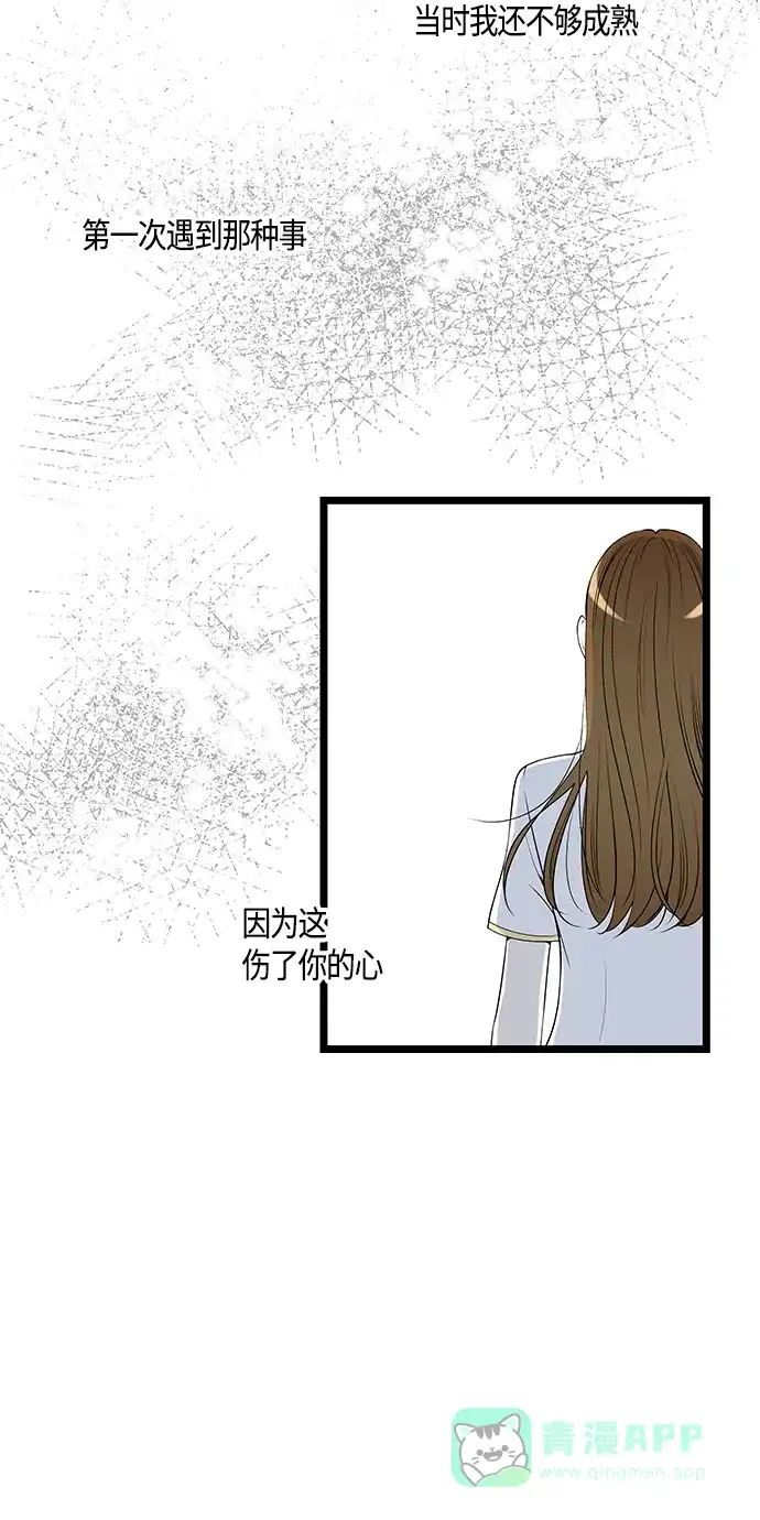 《没错，是初恋呀》第43话 第28页