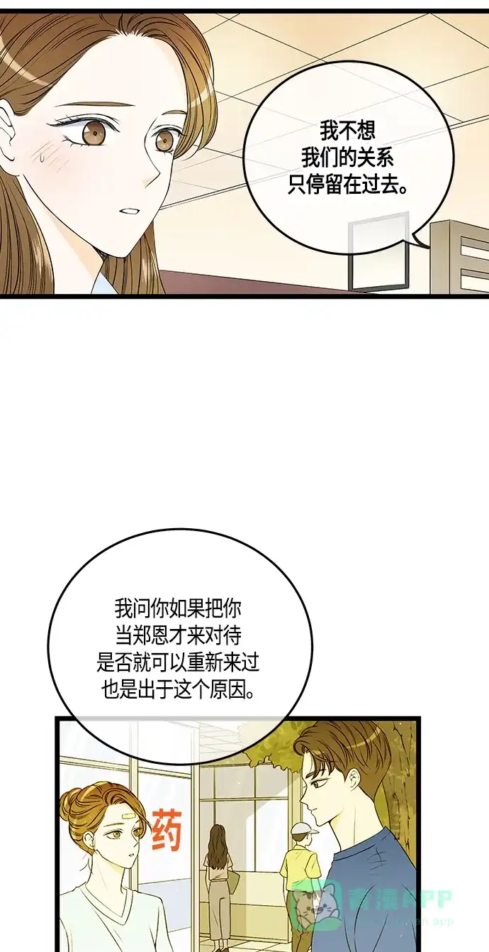 《没错，是初恋呀》第43话 第36页