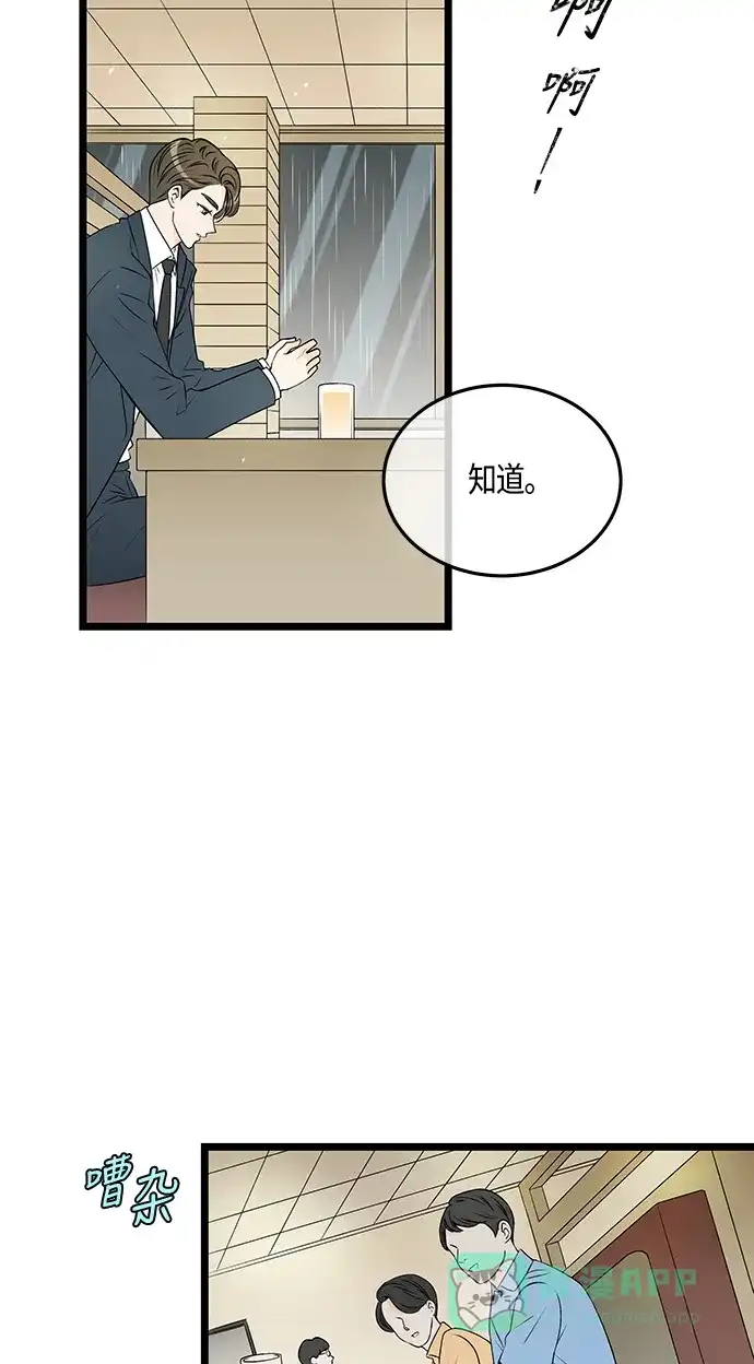 《没错，是初恋呀》第43话 第18页