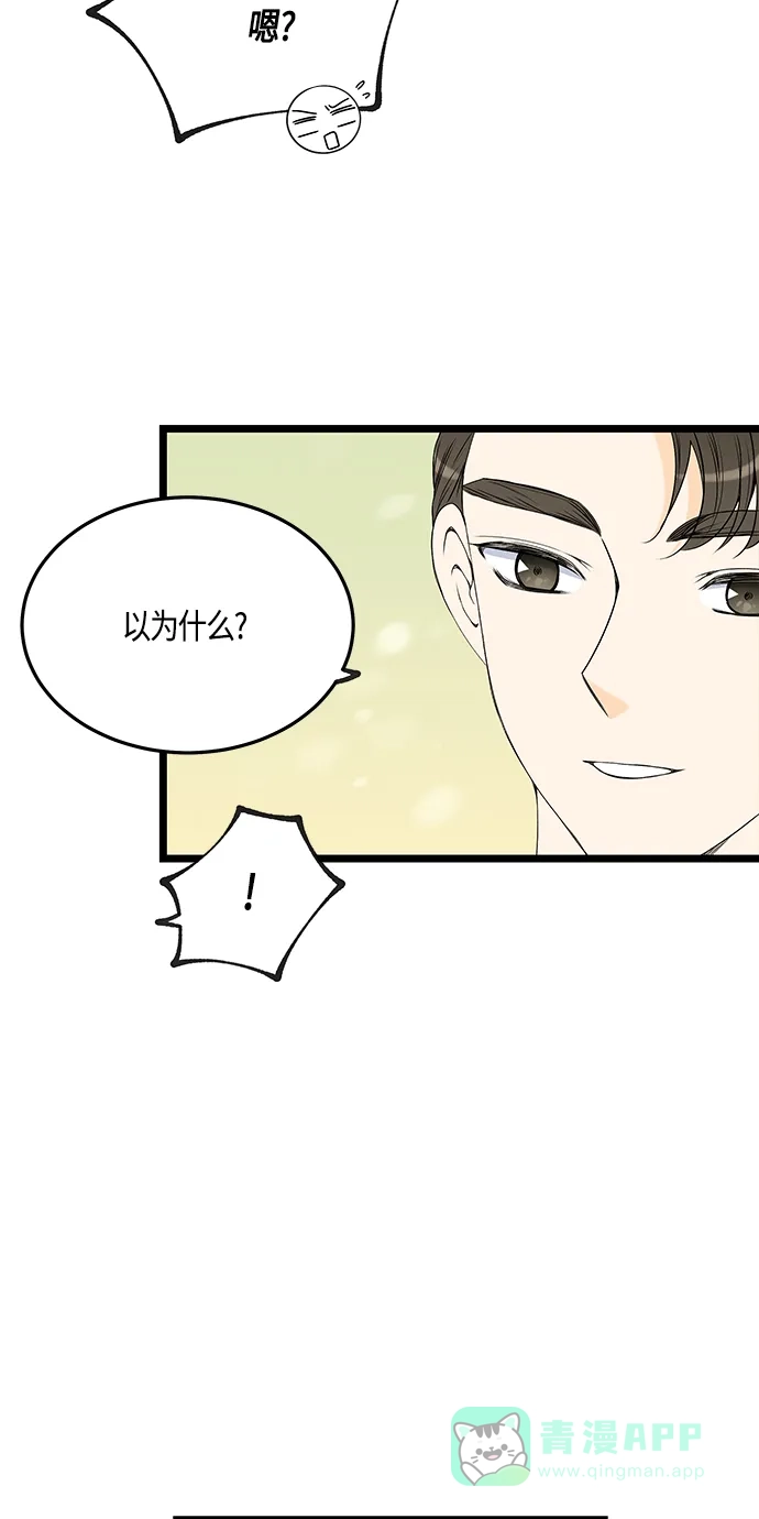 《没错，是初恋呀》第43话 第44页